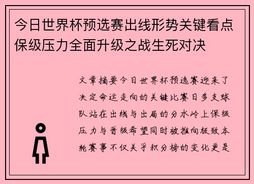 今日世界杯预选赛出线形势关键看点保级压力全面升级之战生死对决