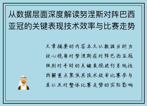 从数据层面深度解读努涅斯对阵巴西亚冠的关键表现技术效率与比赛走势 从数据层面深度解读努涅斯对阵巴西亚冠的关键表现技术效率与比赛走势
