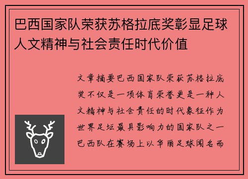 巴西国家队荣获苏格拉底奖彰显足球人文精神与社会责任时代价值