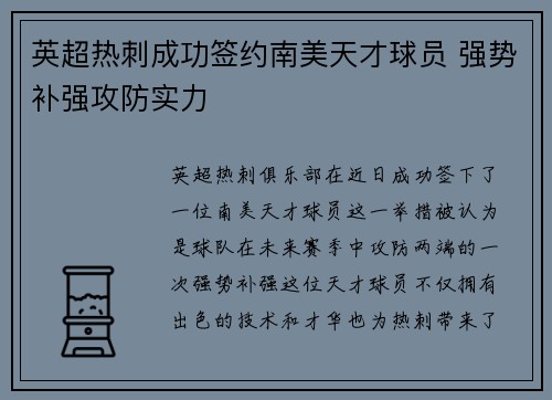 英超热刺成功签约南美天才球员 强势补强攻防实力