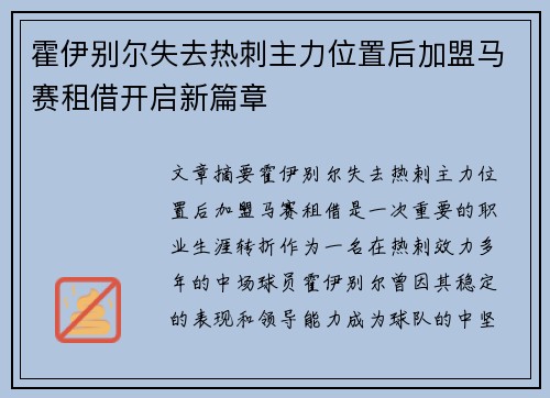 霍伊别尔失去热刺主力位置后加盟马赛租借开启新篇章